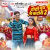 About Dhodhi Dudh Ke Katori 2 Song